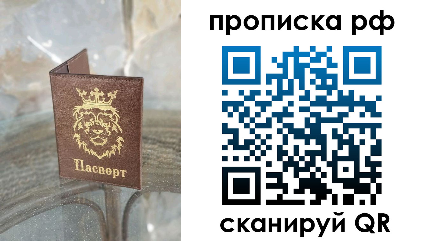 прописка для работы в Ртищево