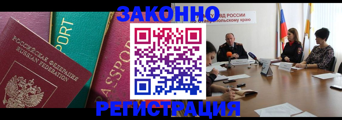 прописка в Ртищево